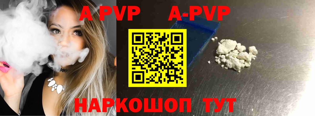 Кумертау  APVP СК  A-PVP кристаллы  A PVP VHQ  Вход с VPN 
