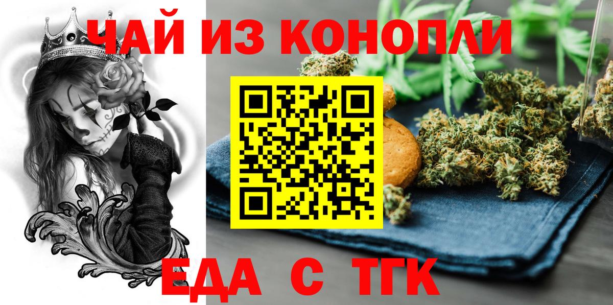 Кумертау  Cannafood марихуана  Вход с VPN 