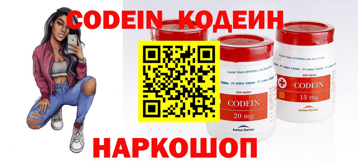 Кумертау  Кодеин напиток Lean (лин)  Вход с VPN  Кодеиновый сироп Lean Purple Drank 