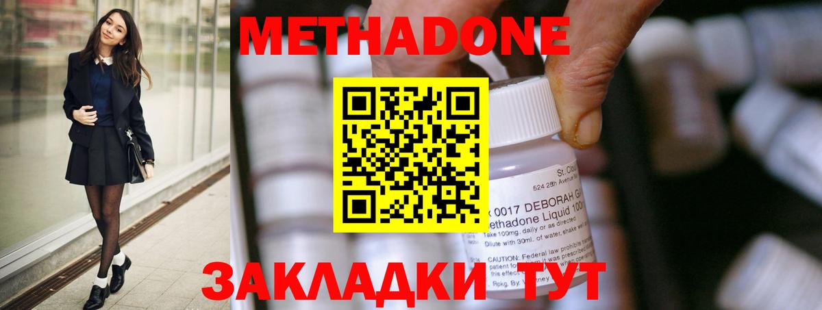 Метадон methadone Кумертау