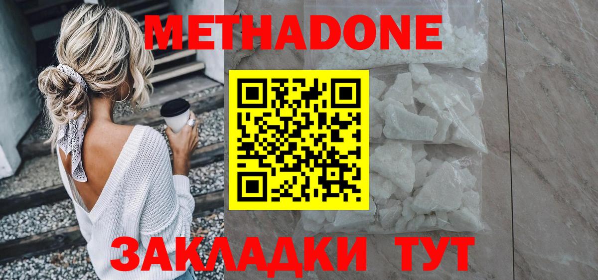 МЕТАДОН methadone  Вход с VPN  МЕТАДОН белоснежный  Кумертау 